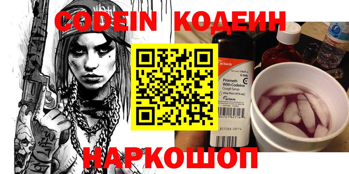 Ртищево  Кодеин Purple Drank  Вход с VPN 