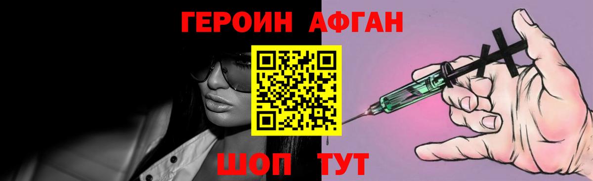 ГЕРОИН белый Ртищево
